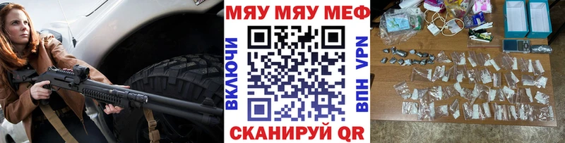 МЯУ-МЯУ кристаллы  Купить закладки  Дальнегорск 